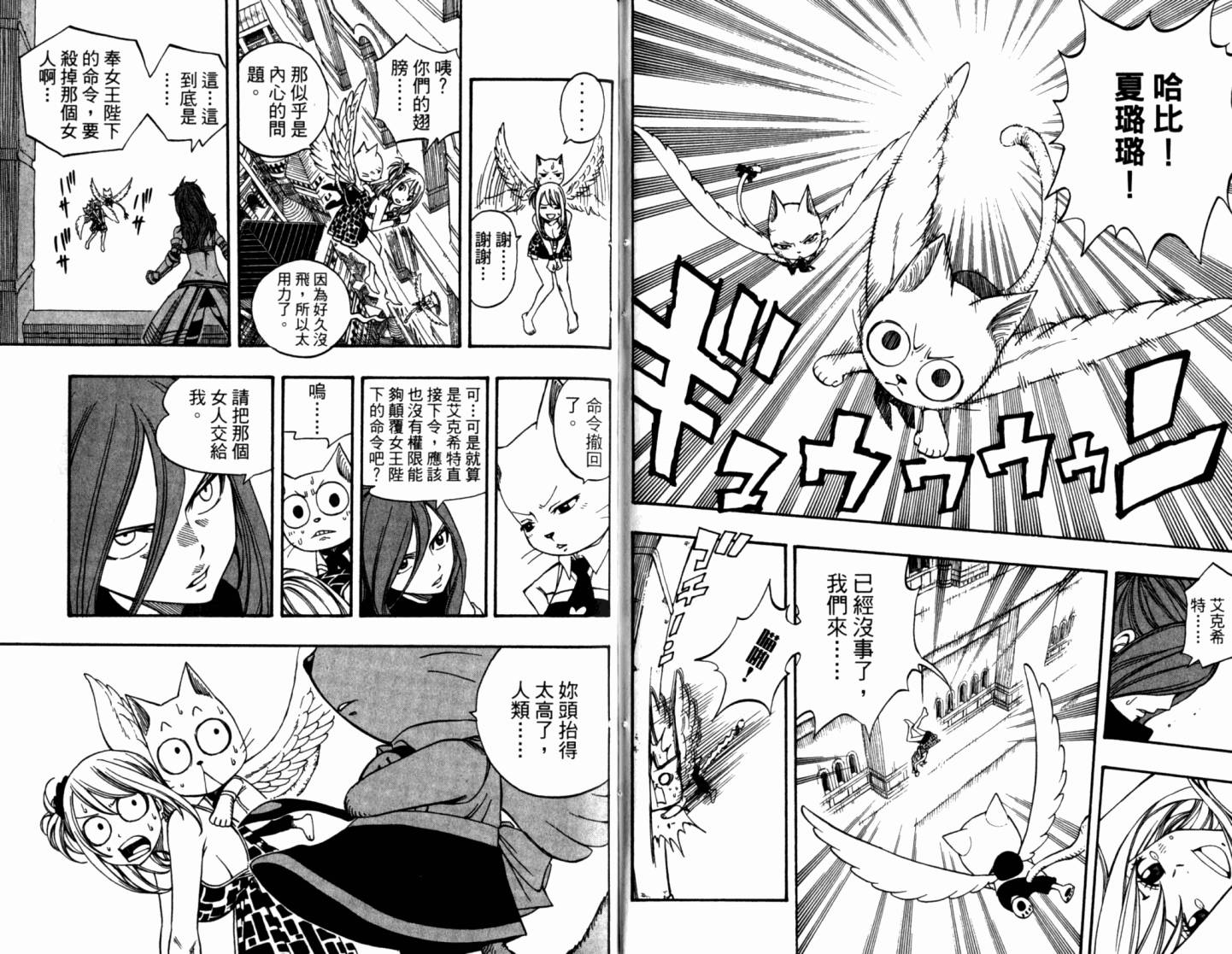 妖精的尾巴 第21卷 第90页