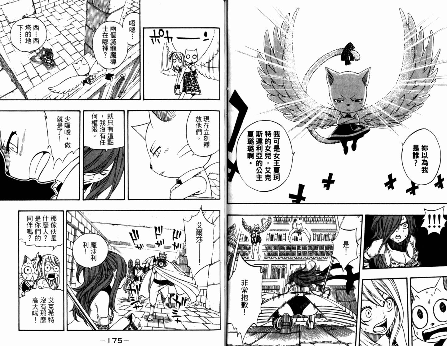 妖精的尾巴 第21卷 第91页