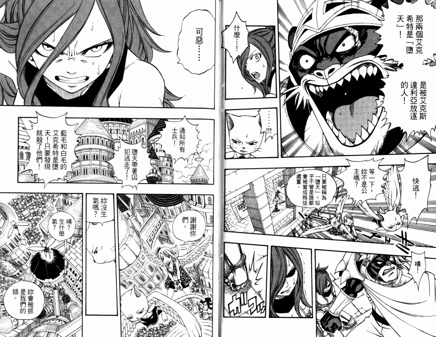 妖精的尾巴 第21卷 第92页