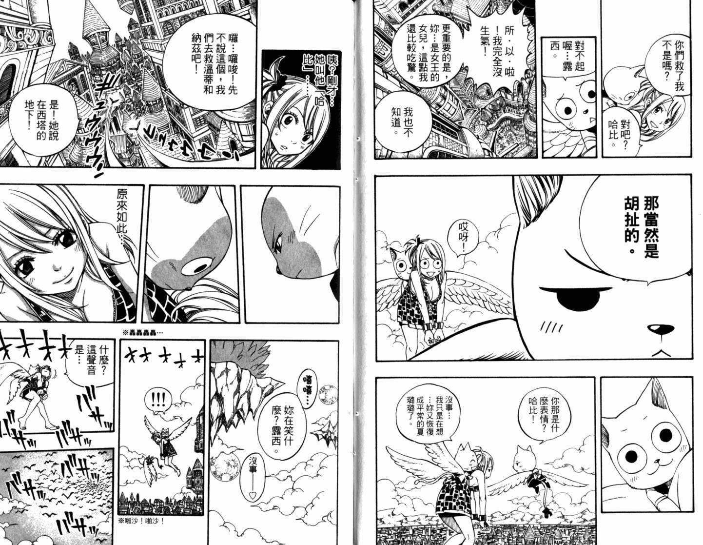 妖精的尾巴 第21卷 第93页