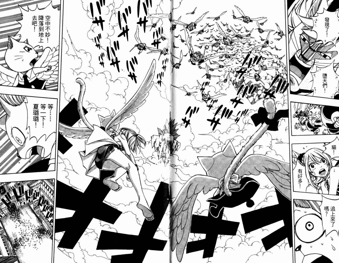 妖精的尾巴 第21卷 第94页