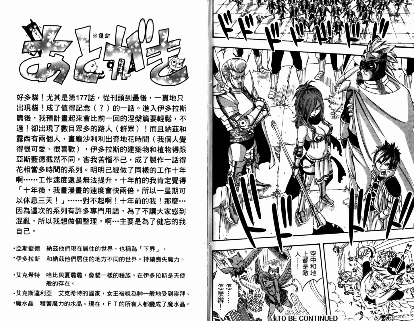 妖精的尾巴 第21卷 第95页