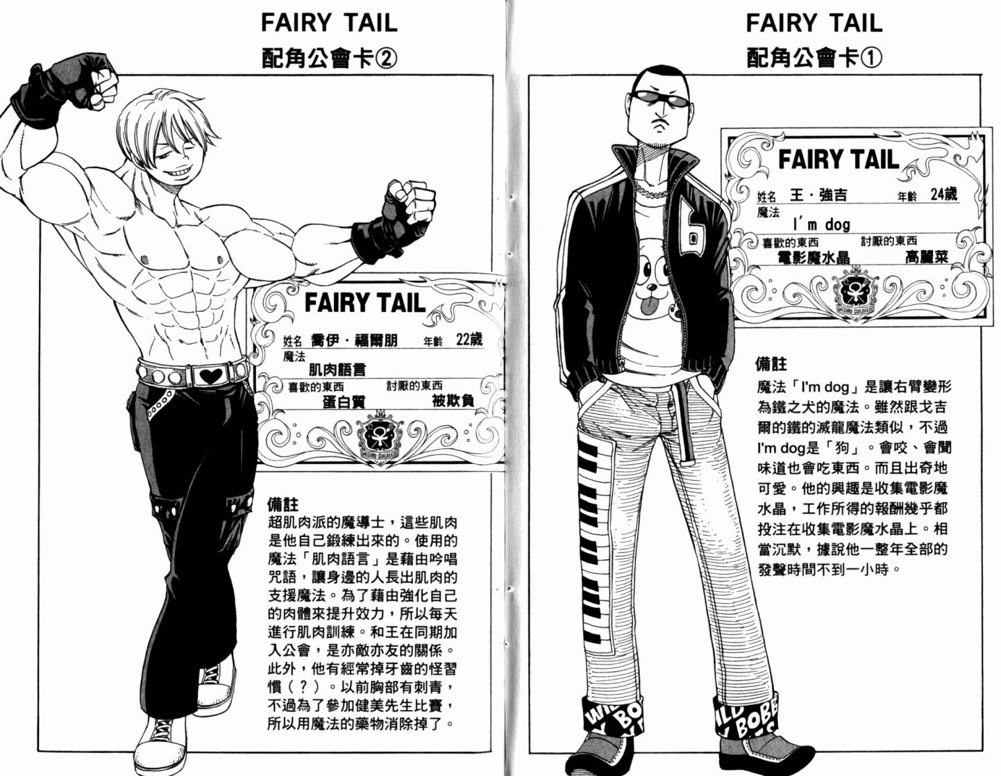 妖精的尾巴 第21卷 第96页