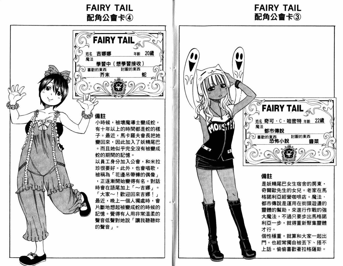 妖精的尾巴 第21卷 第97页