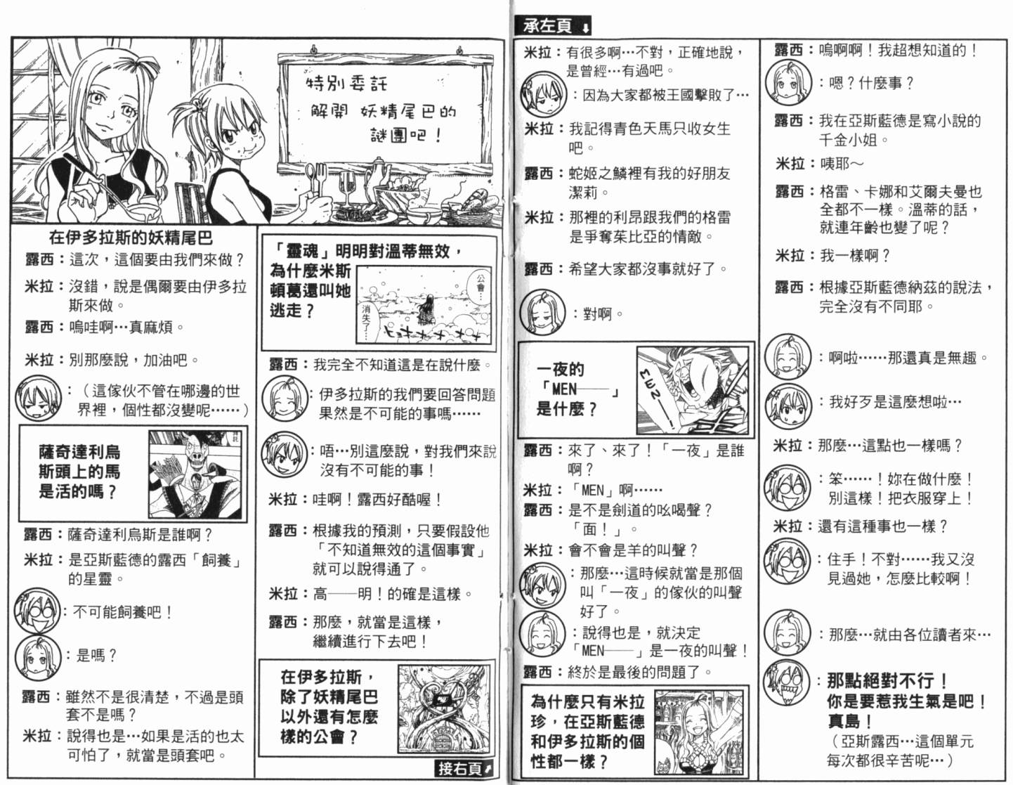 妖精的尾巴 第21卷 第98页