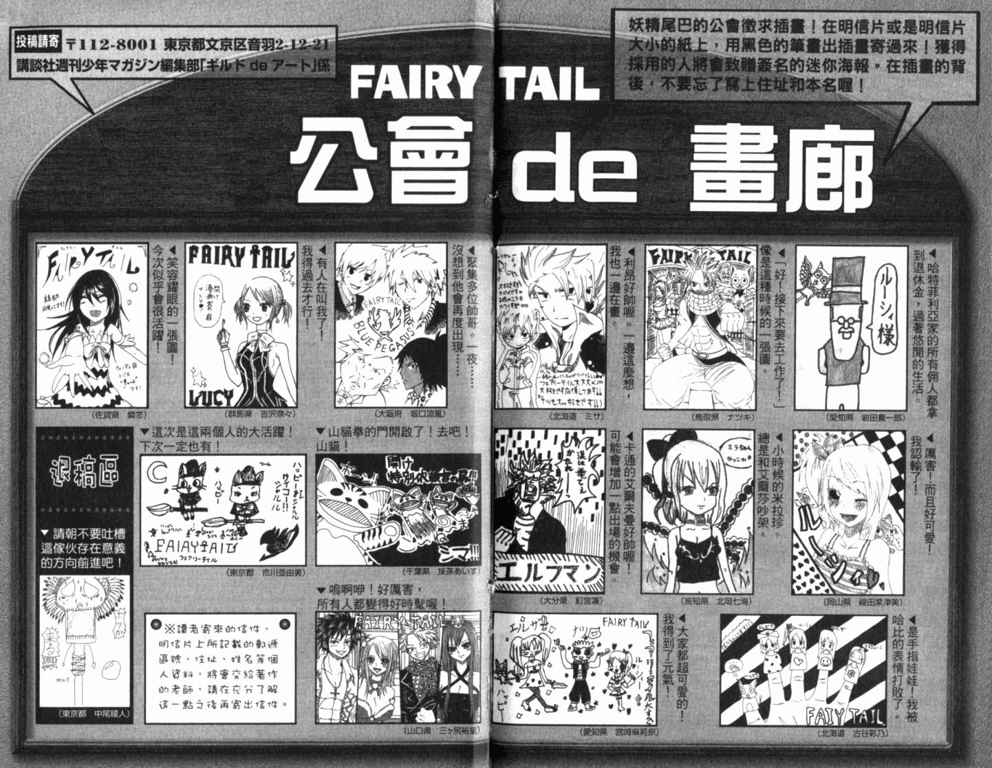 妖精的尾巴 第21卷 第99页