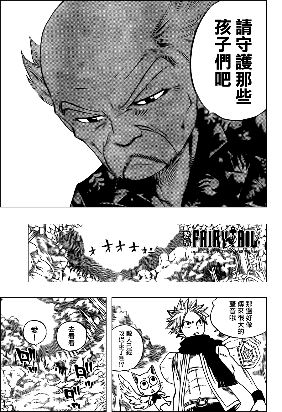 妖精的尾巴 第214话 第2页