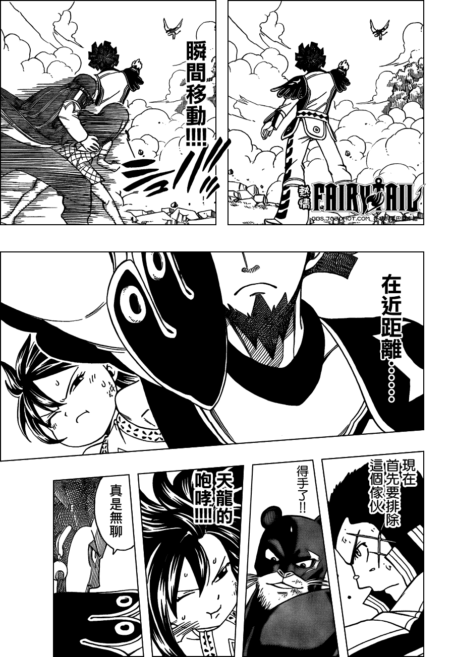 妖精的尾巴 第214话 第10页