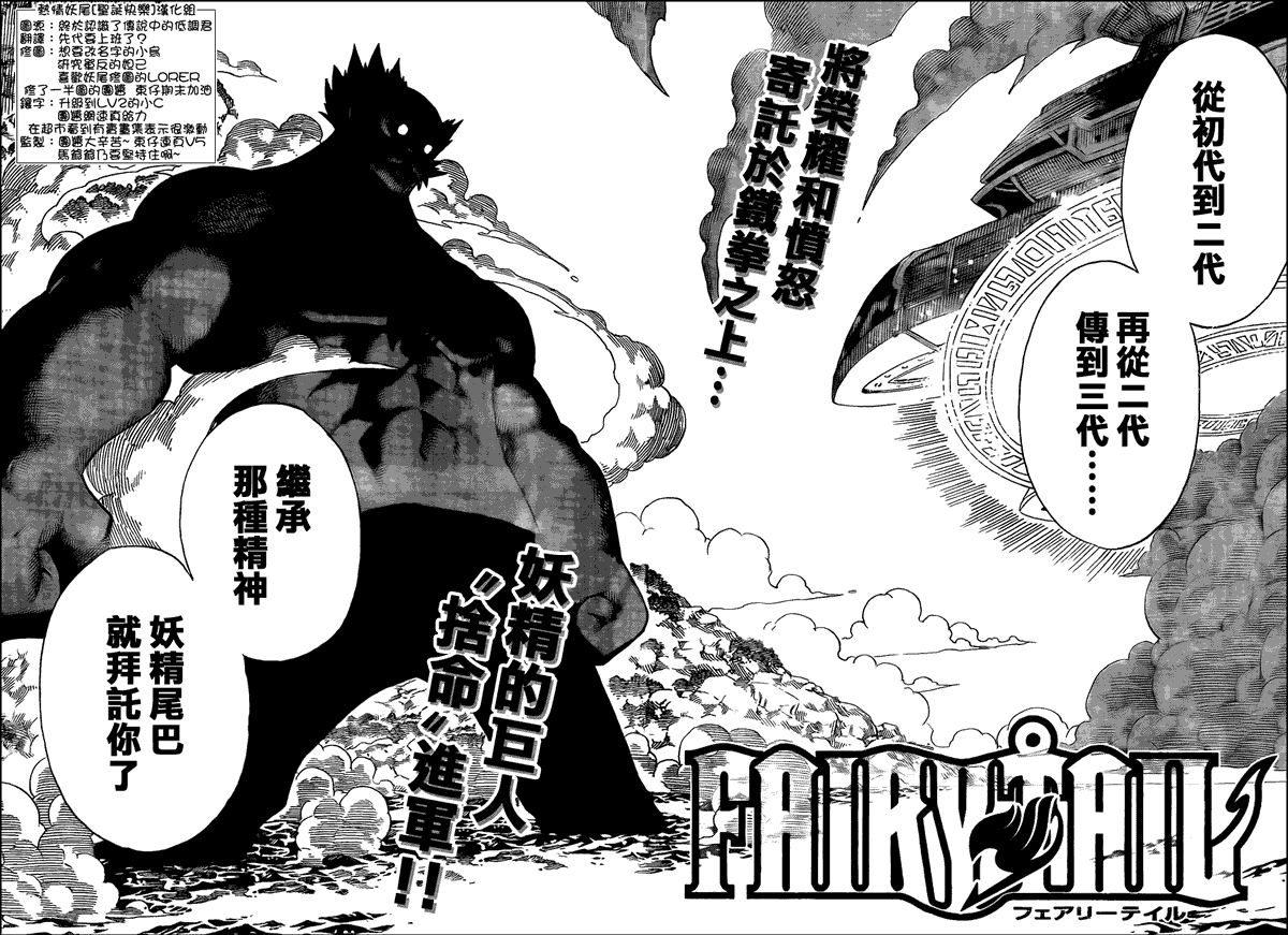 妖精的尾巴 第215话 第1页