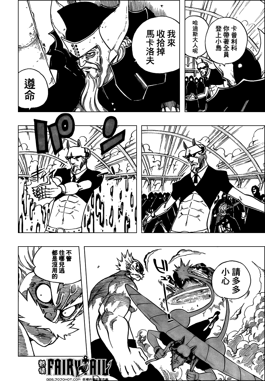 妖精的尾巴 第215话 第6页