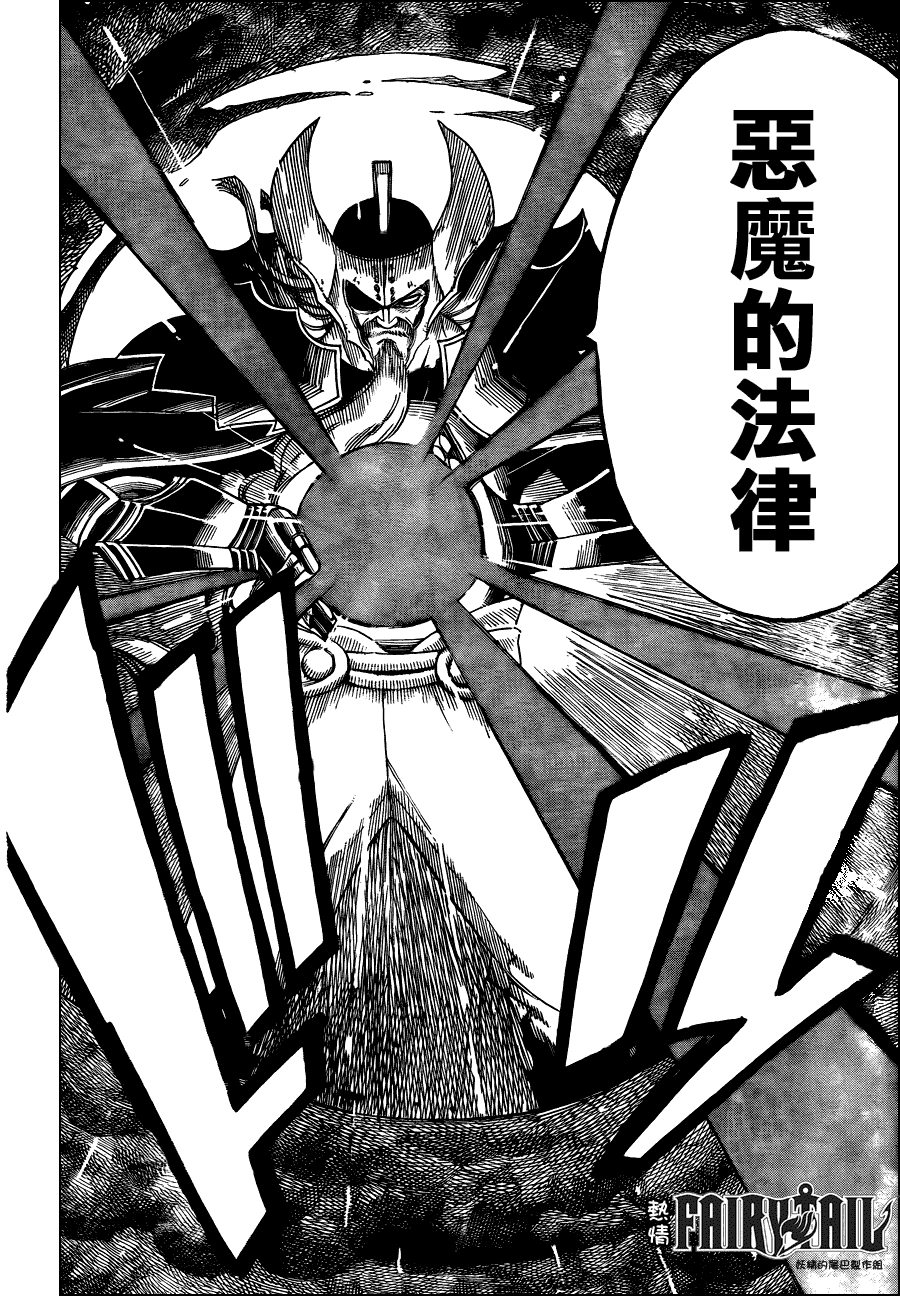 妖精的尾巴 第215话 第15页