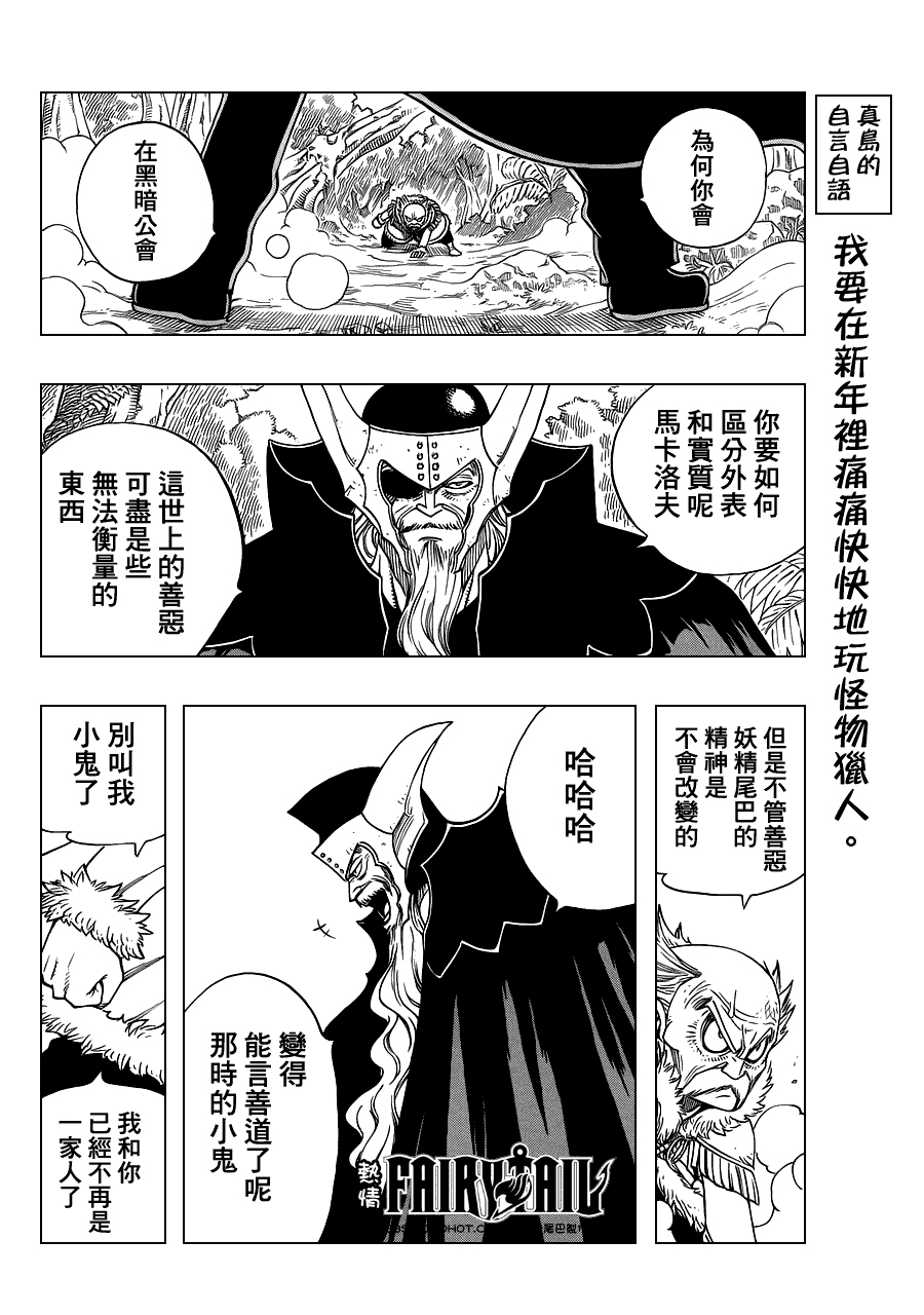 妖精的尾巴 第216话 第3页