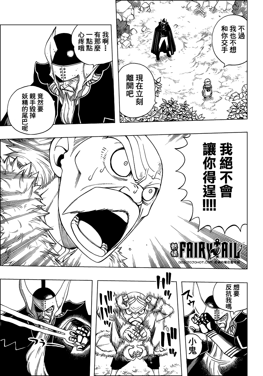 妖精的尾巴 第216话 第4页