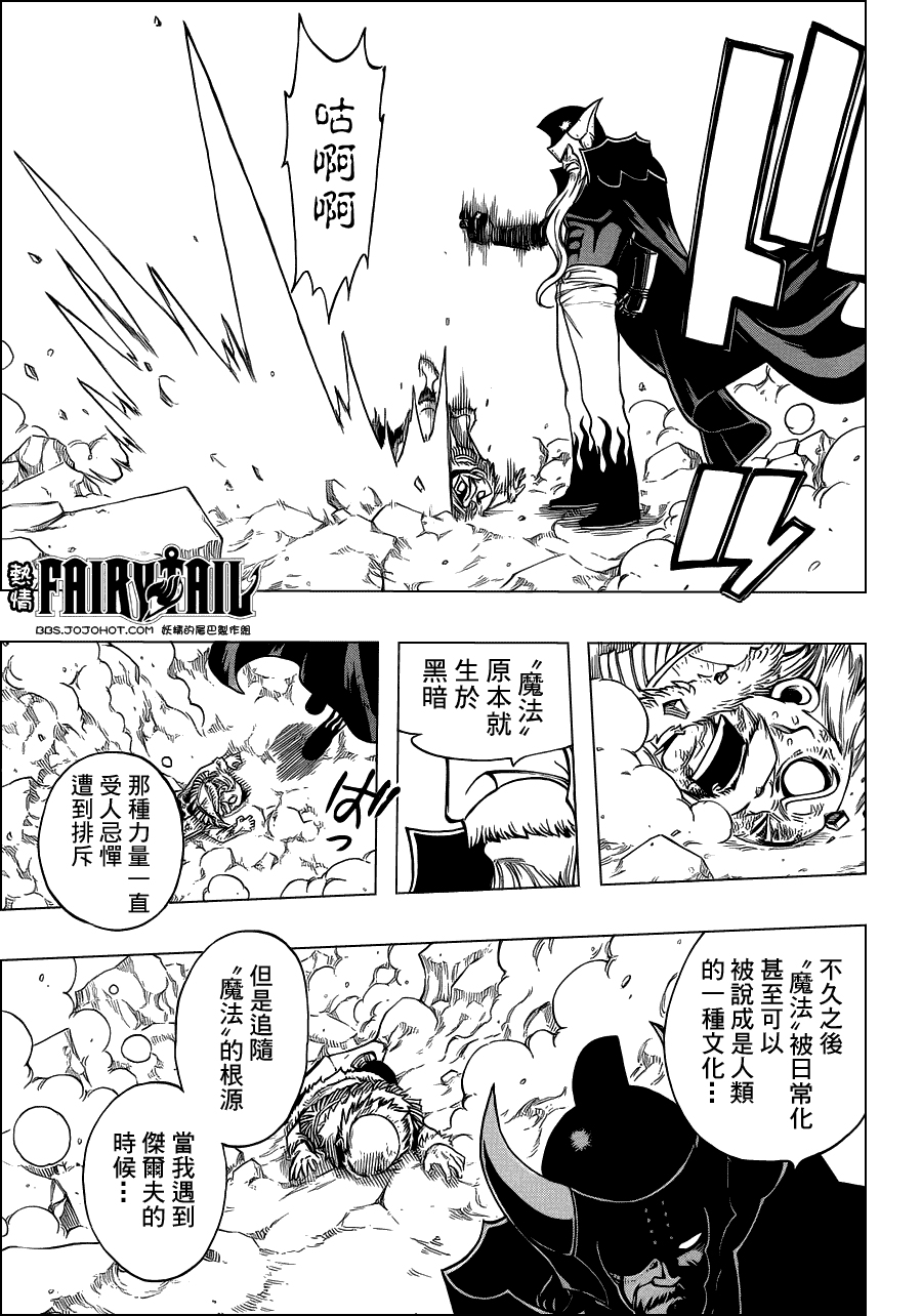 妖精的尾巴 第216话 第13页