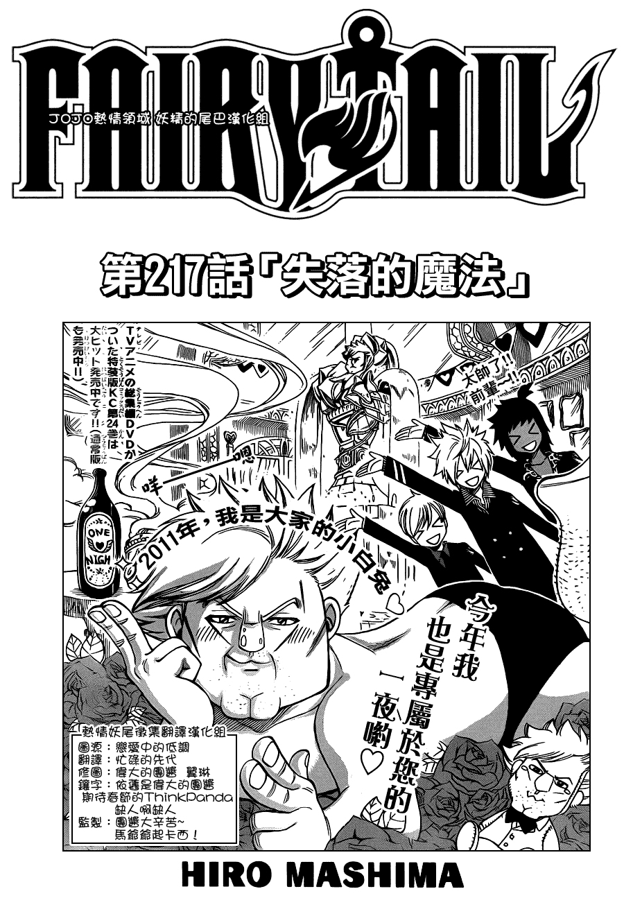 妖精的尾巴 第217话 第0页