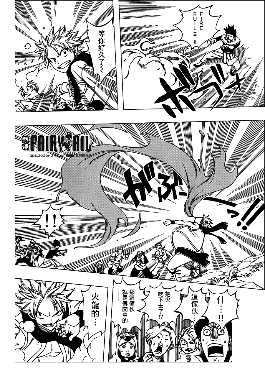 妖精的尾巴 第217话 第5页