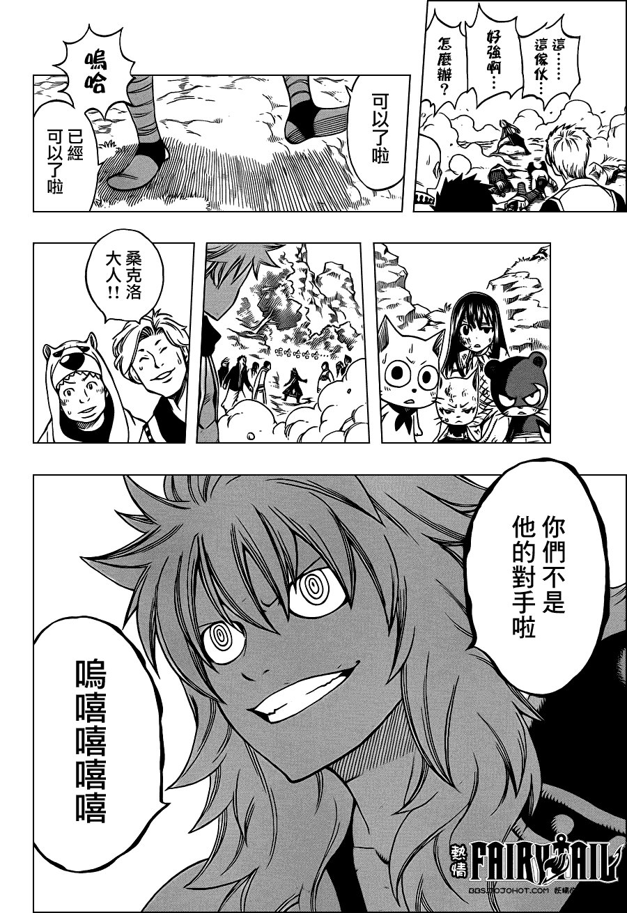 妖精的尾巴 第217话 第7页