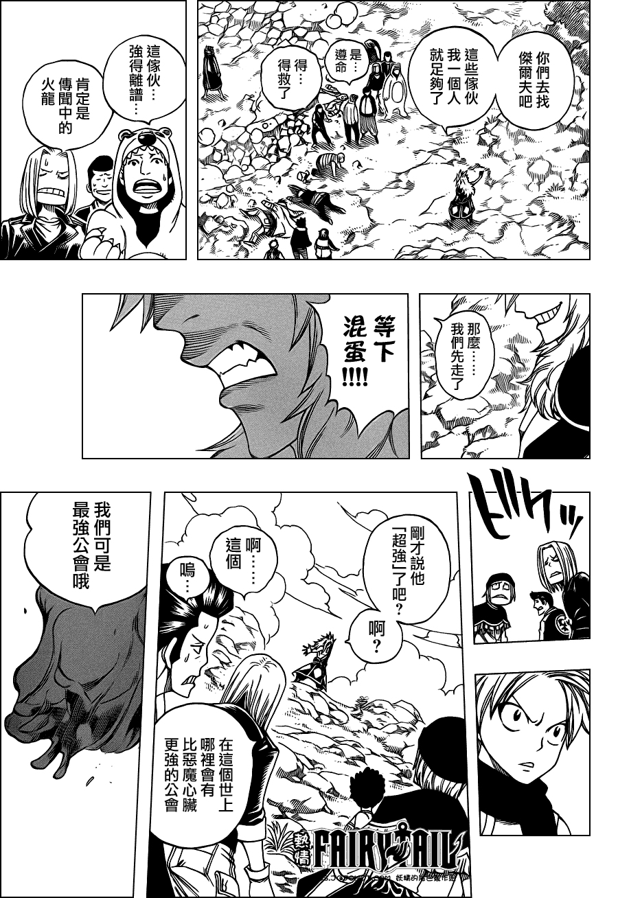 妖精的尾巴 第217话 第8页