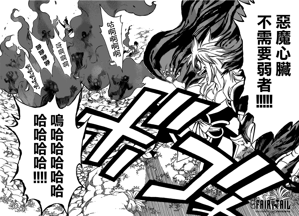 妖精的尾巴 第217话 第9页