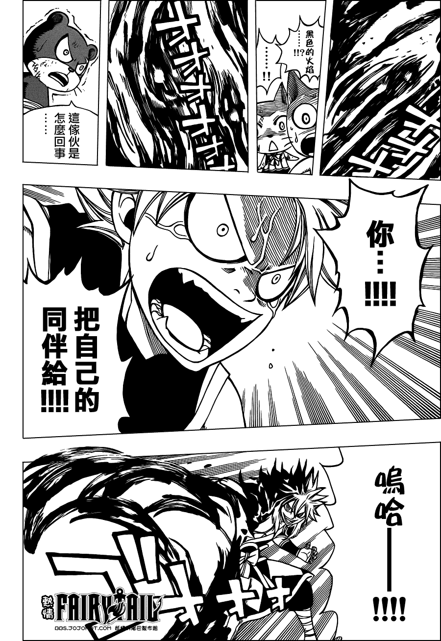 妖精的尾巴 第217话 第10页