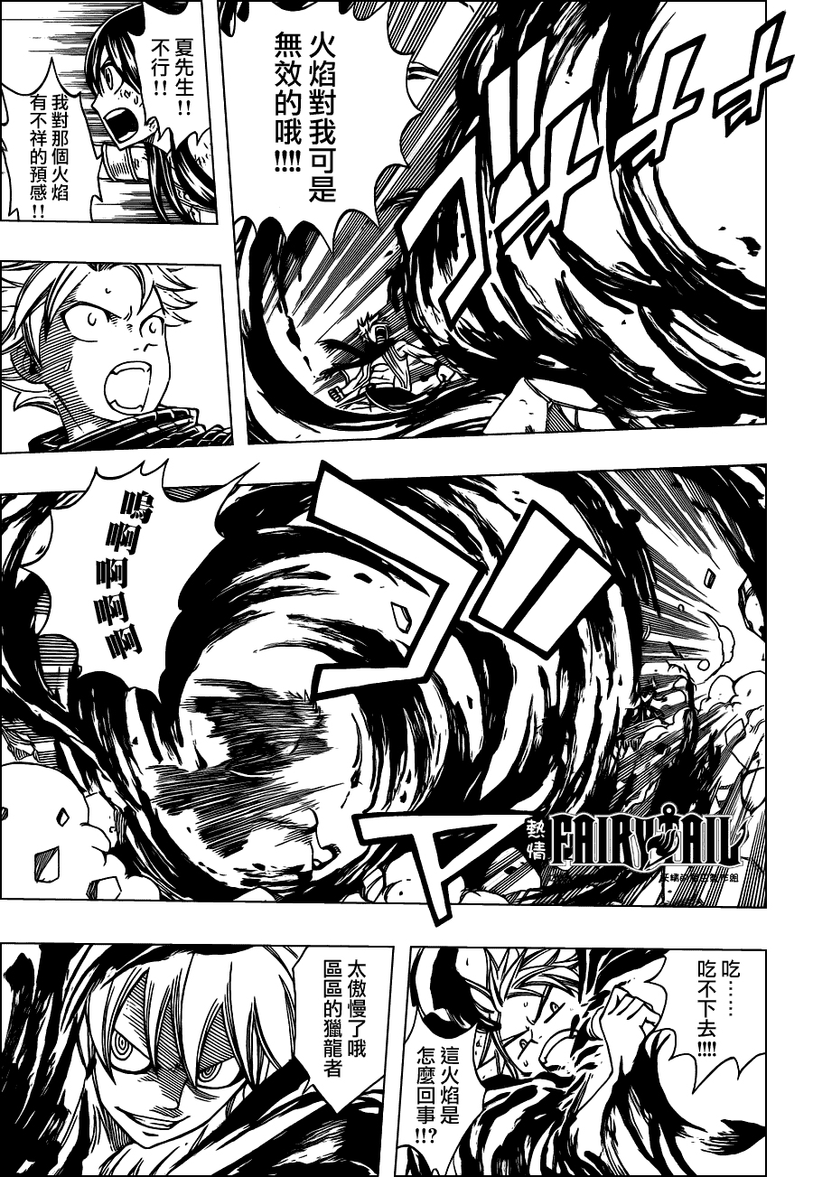 妖精的尾巴 第217话 第11页