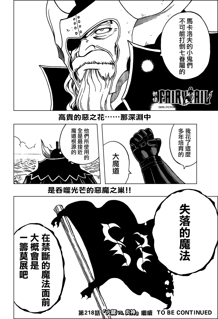 妖精的尾巴第217话图