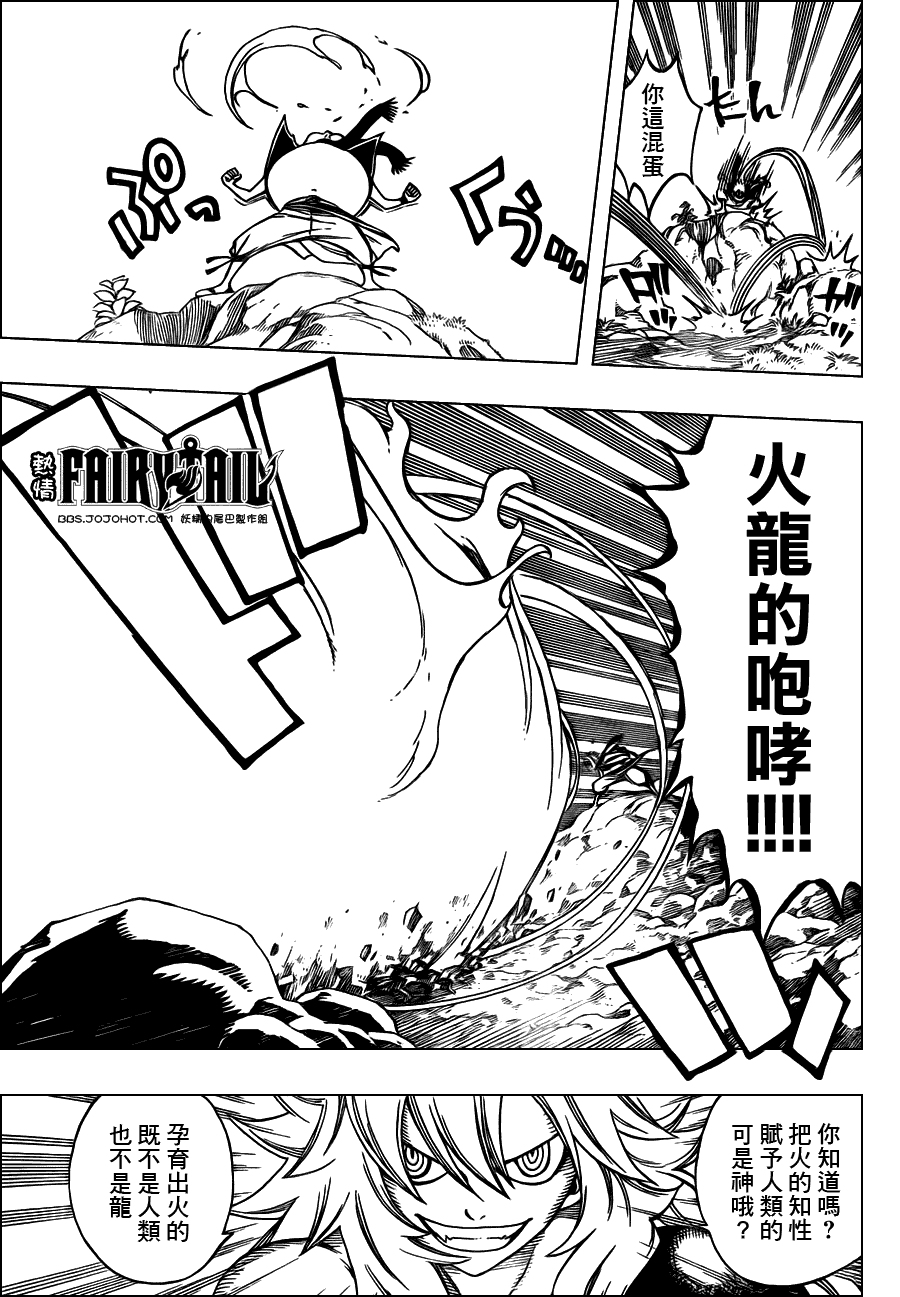 妖精的尾巴 第218话 第5页