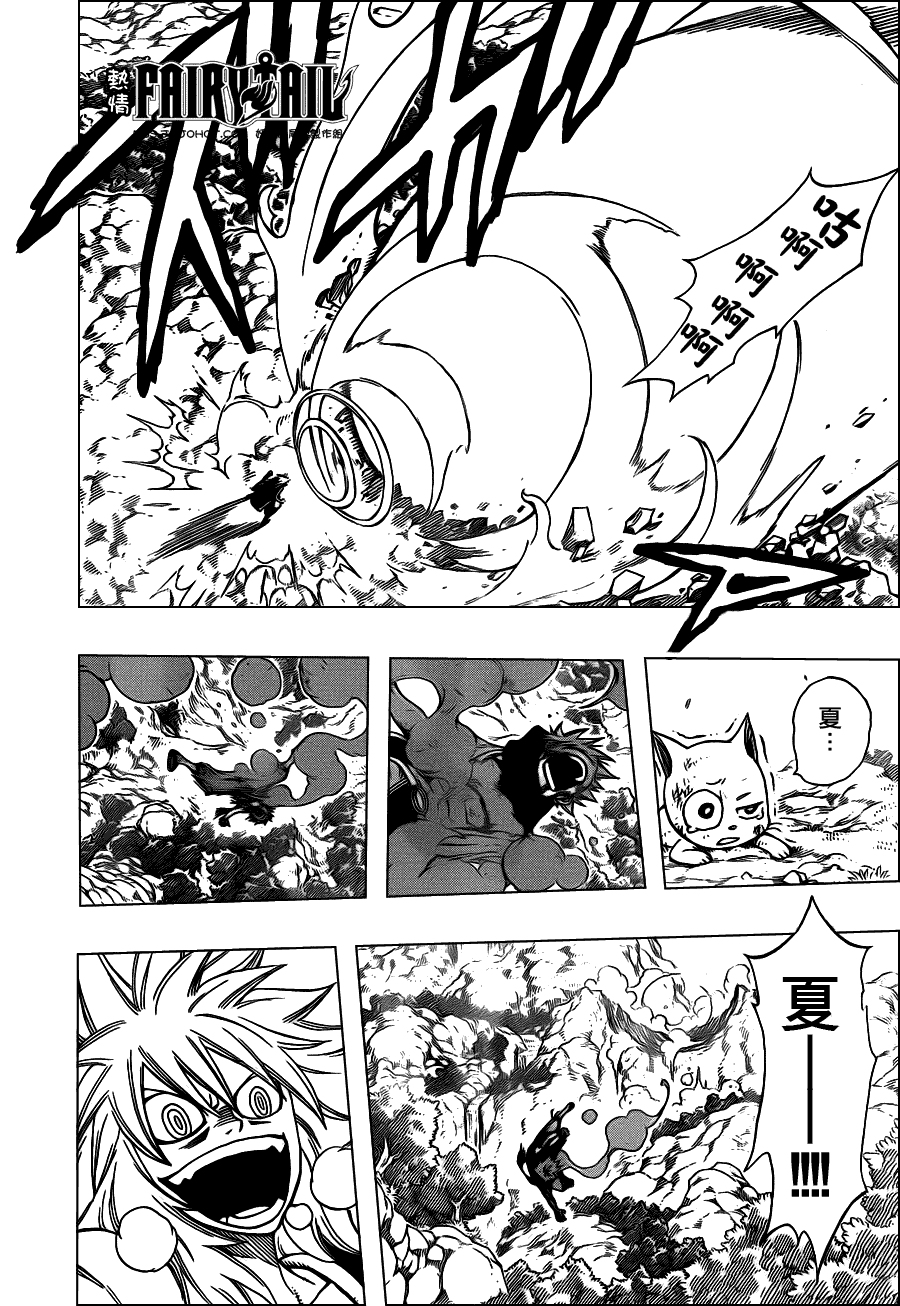 妖精的尾巴 第218话 第8页