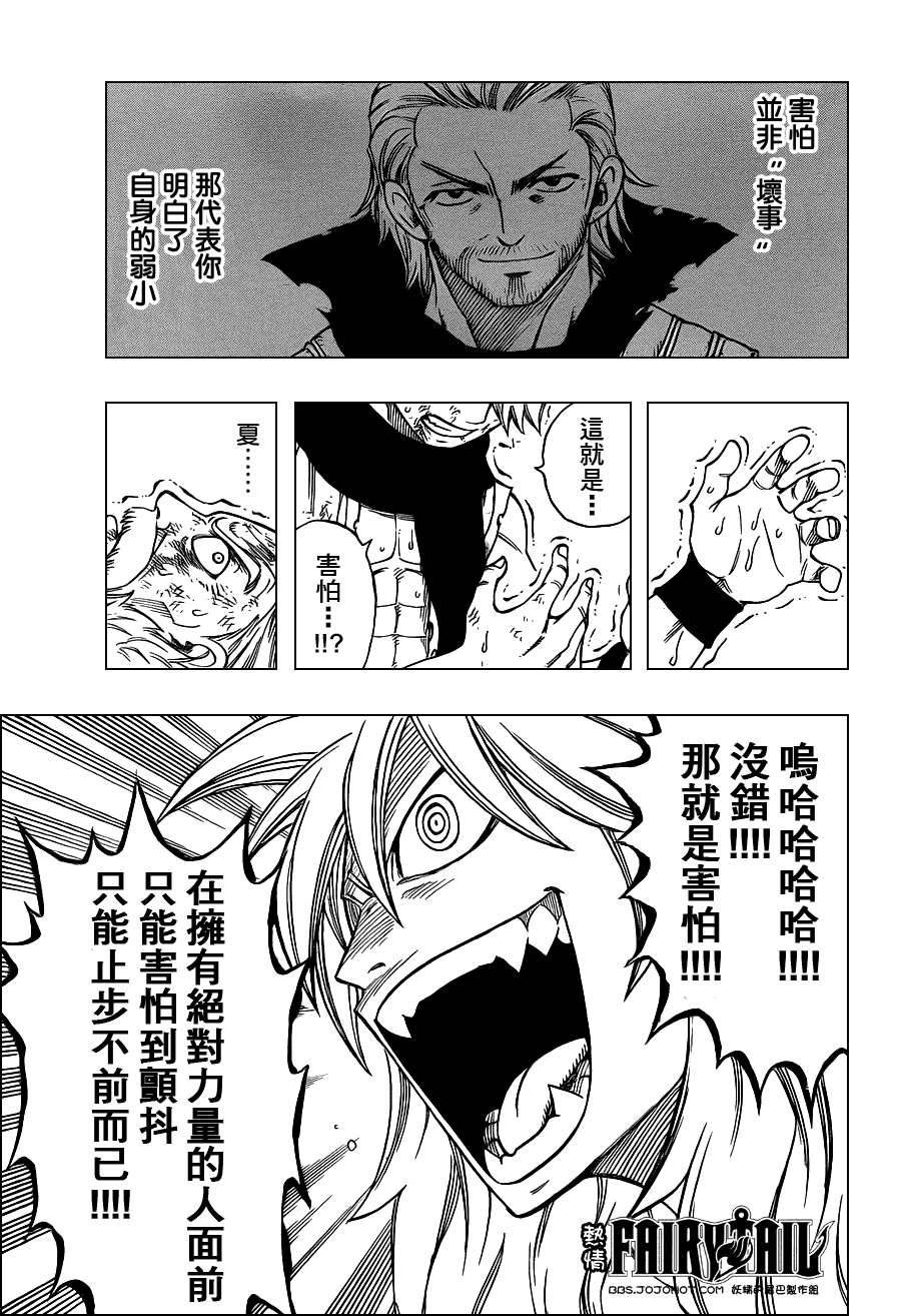 妖精的尾巴 第218话 第15页