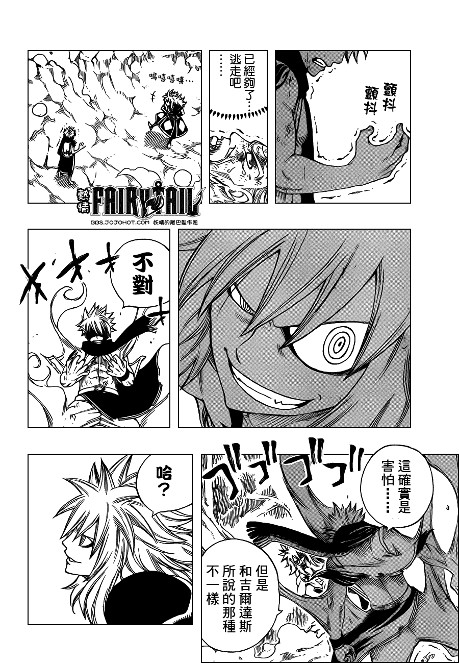 妖精的尾巴 第218话 第16页