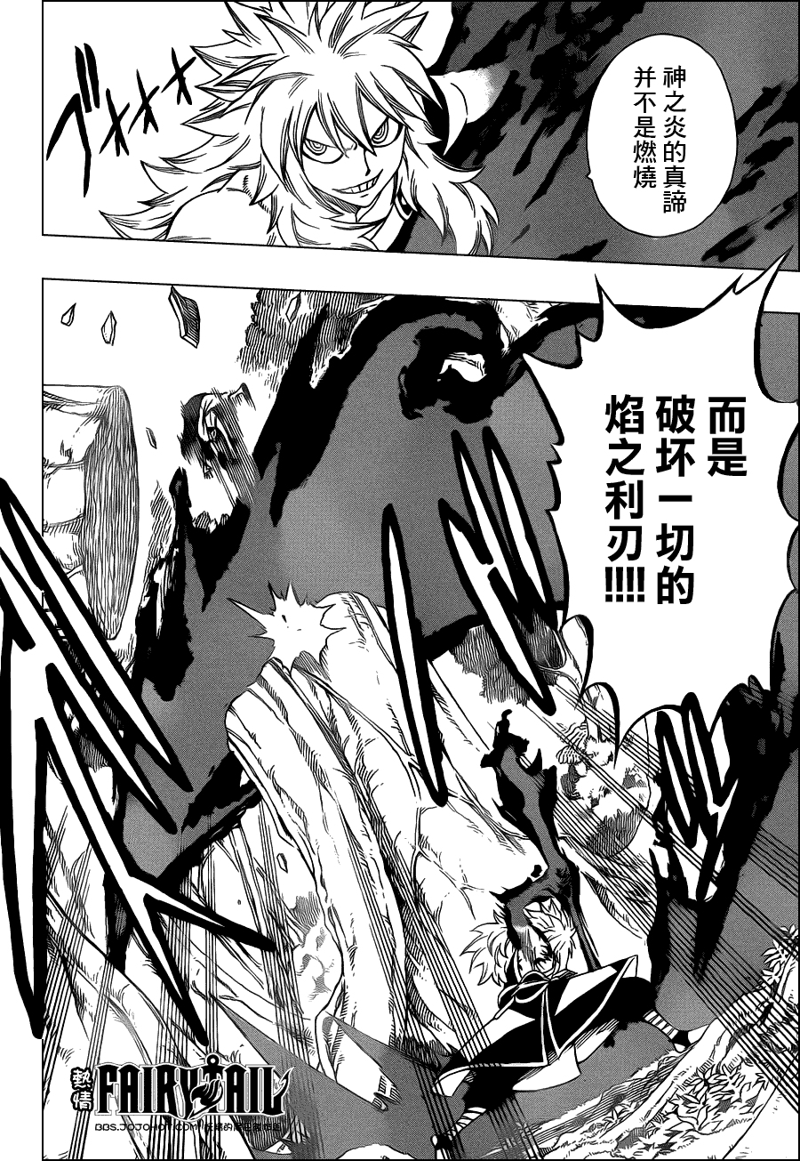 妖精的尾巴 第219话 第5页