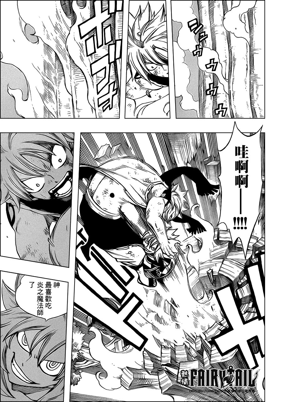 妖精的尾巴 第219话 第8页