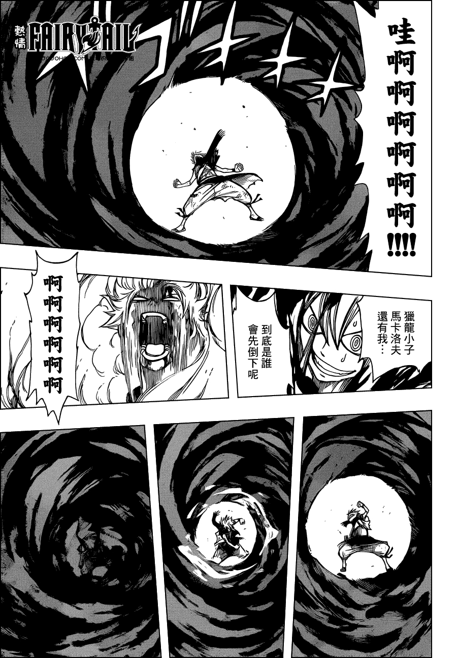 妖精的尾巴 第219话 第14页