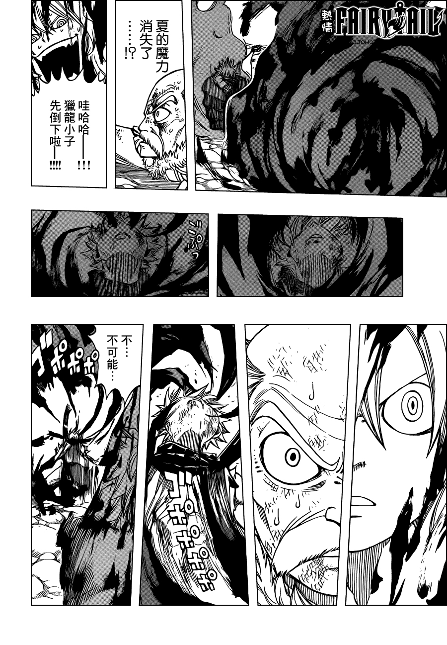 妖精的尾巴 第219话 第15页