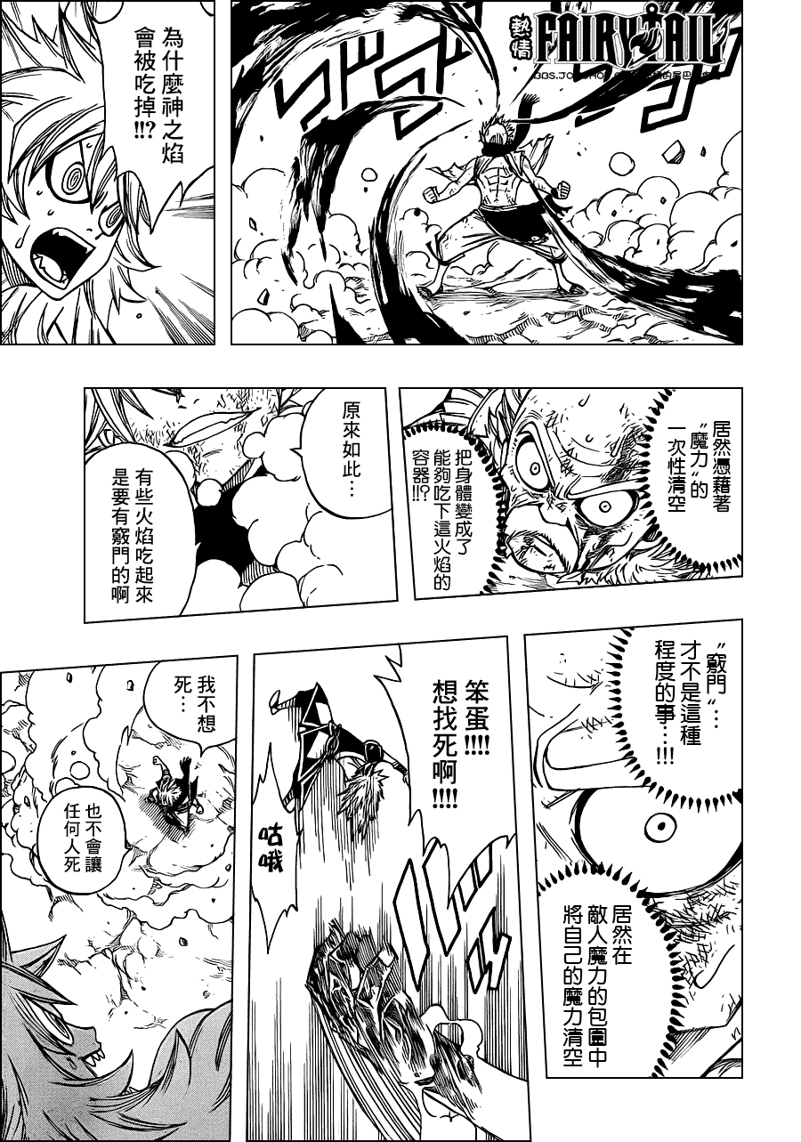 妖精的尾巴 第219话 第16页