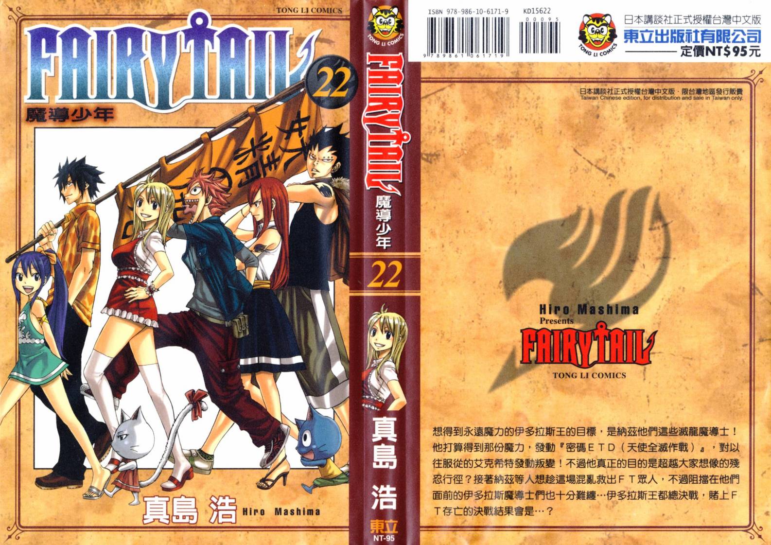 妖精的尾巴 第22卷 第0页