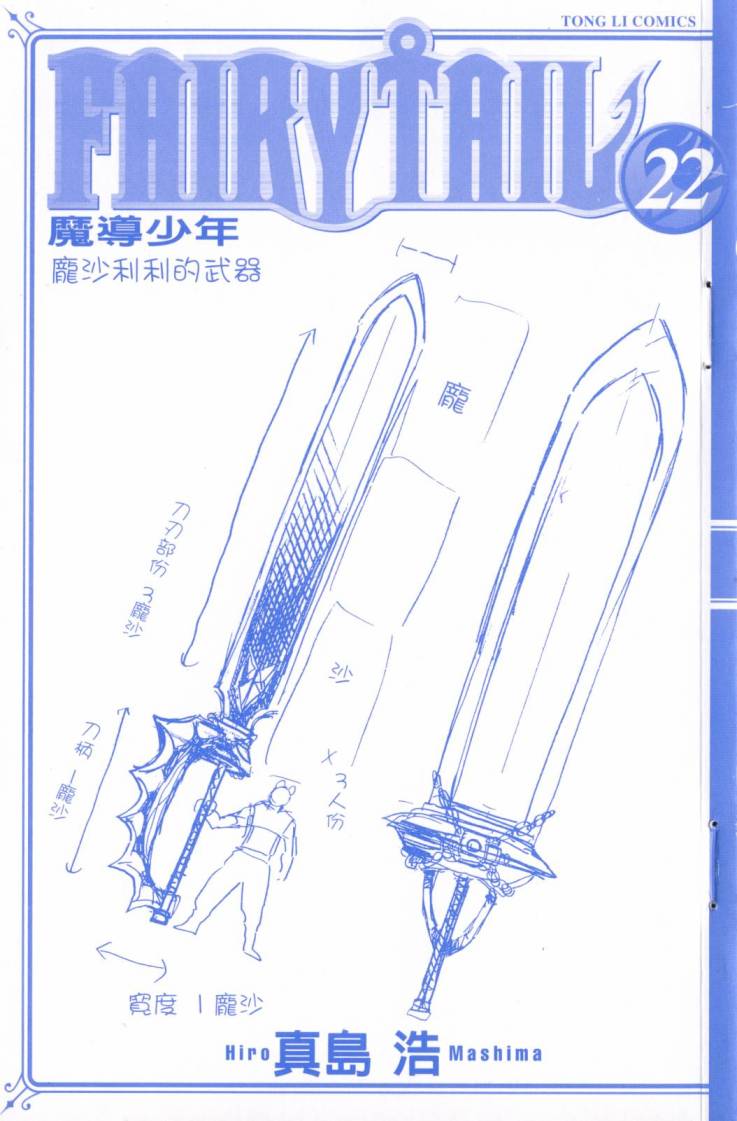 妖精的尾巴 第22卷 第2页