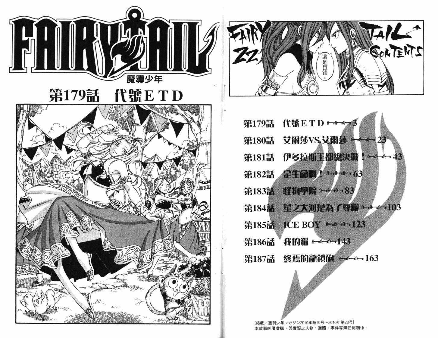 妖精的尾巴 第22卷 第5页