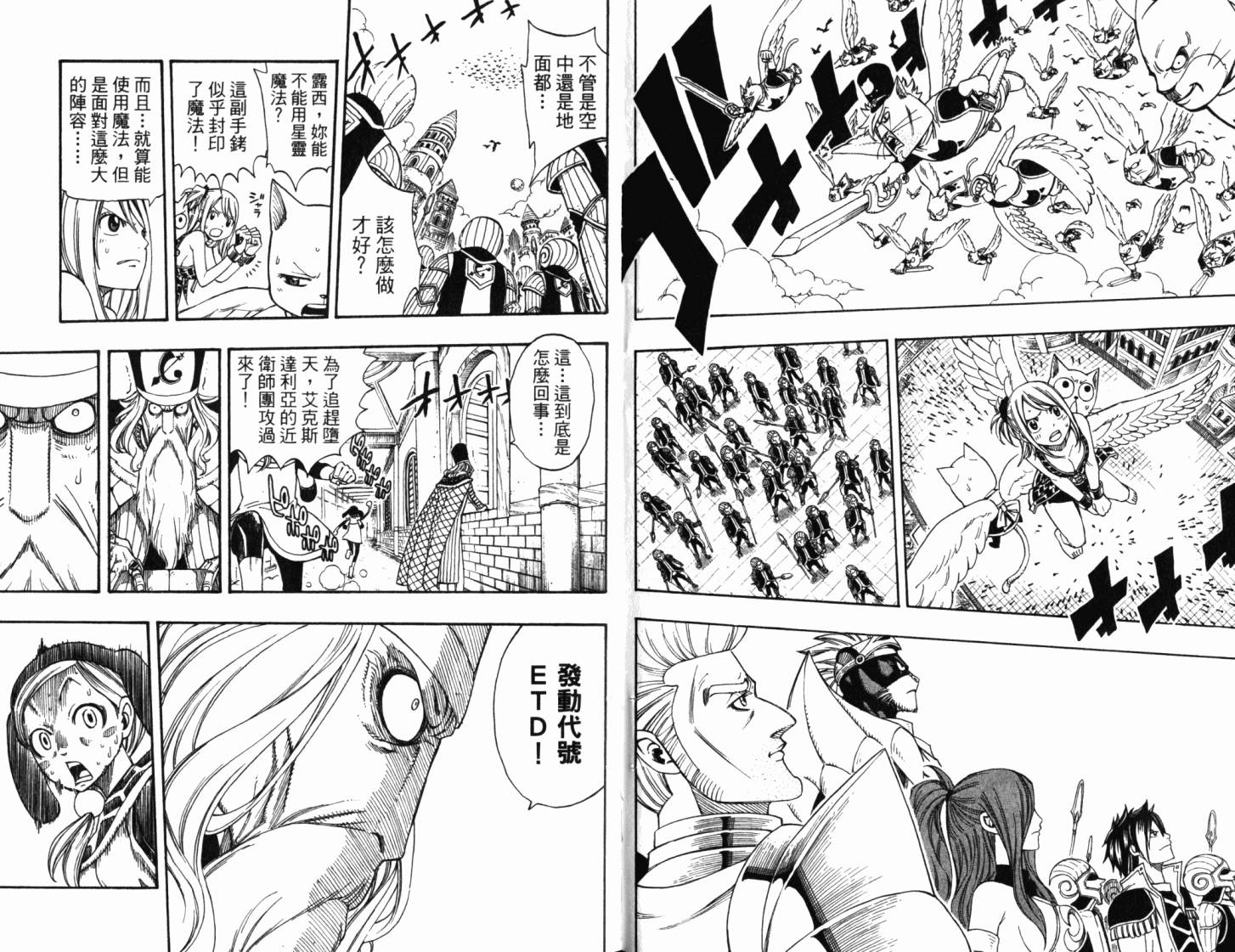 妖精的尾巴 第22卷 第6页