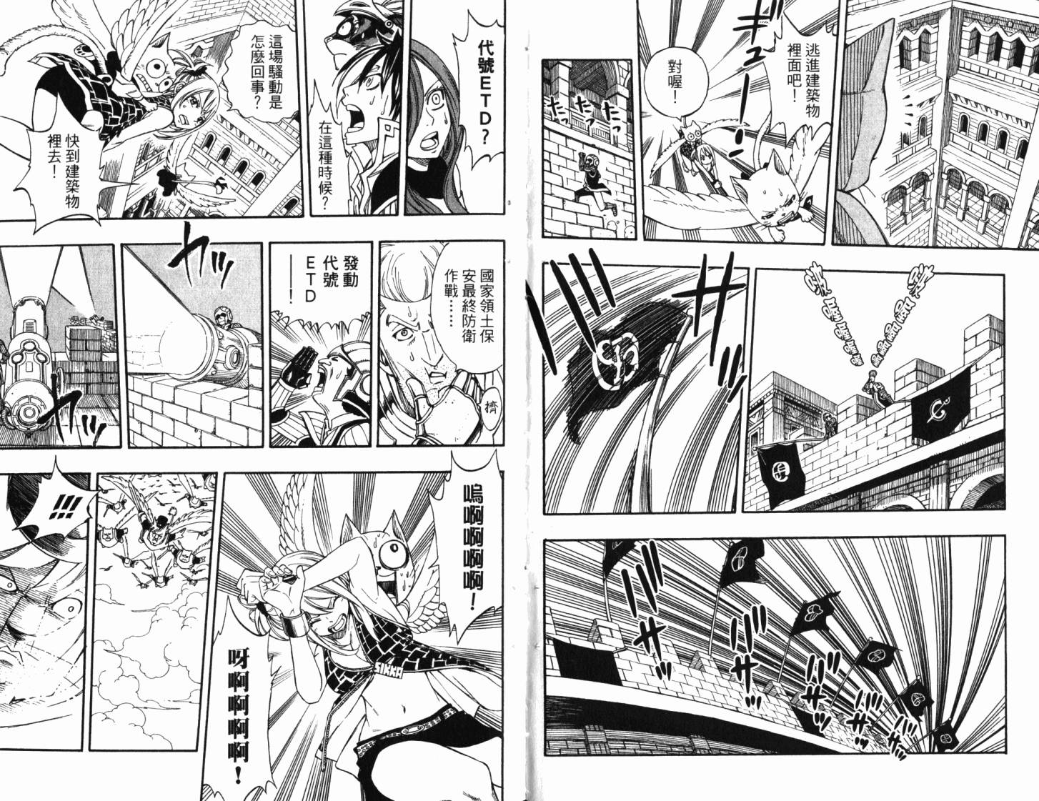 妖精的尾巴 第22卷 第7页