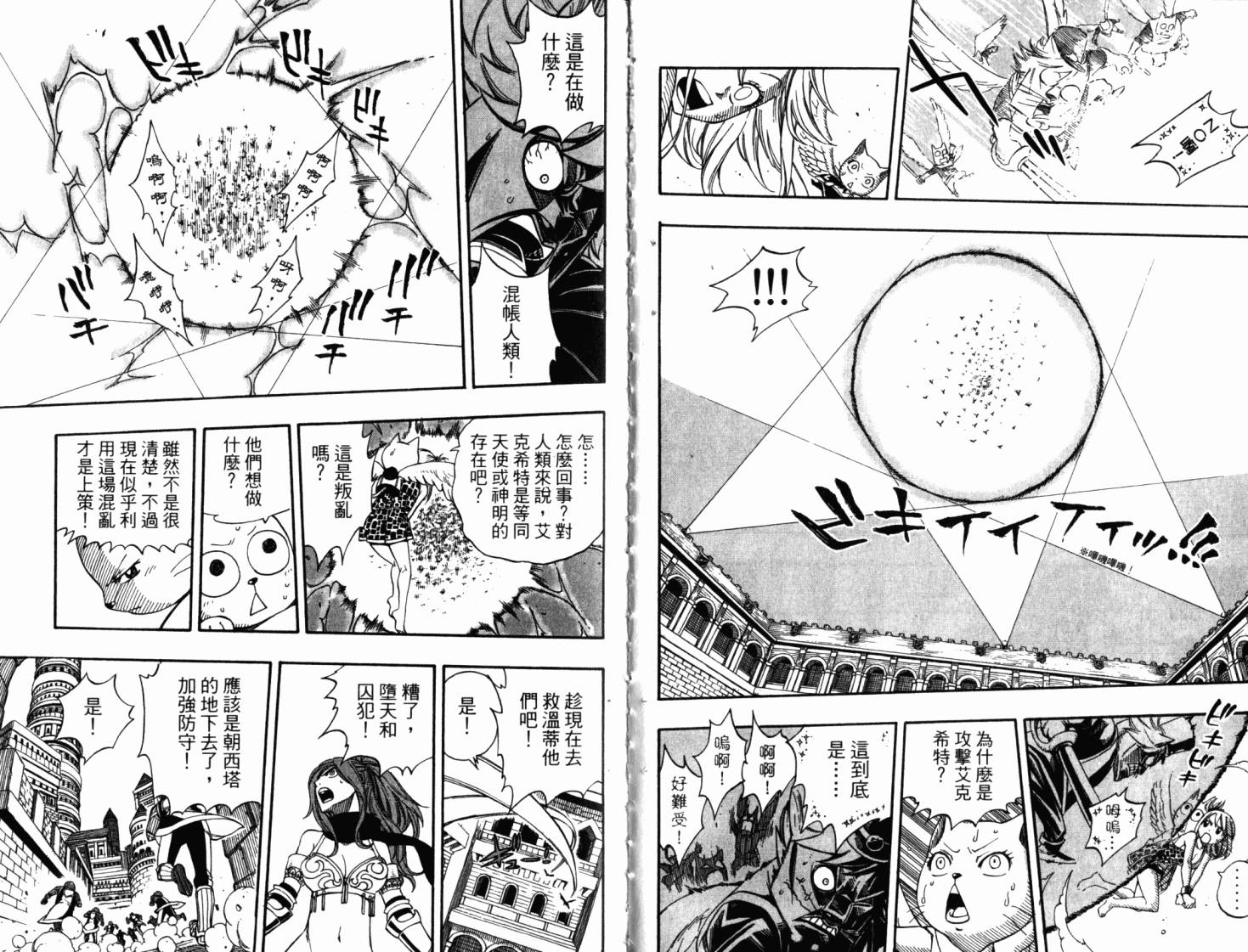 妖精的尾巴 第22卷 第8页