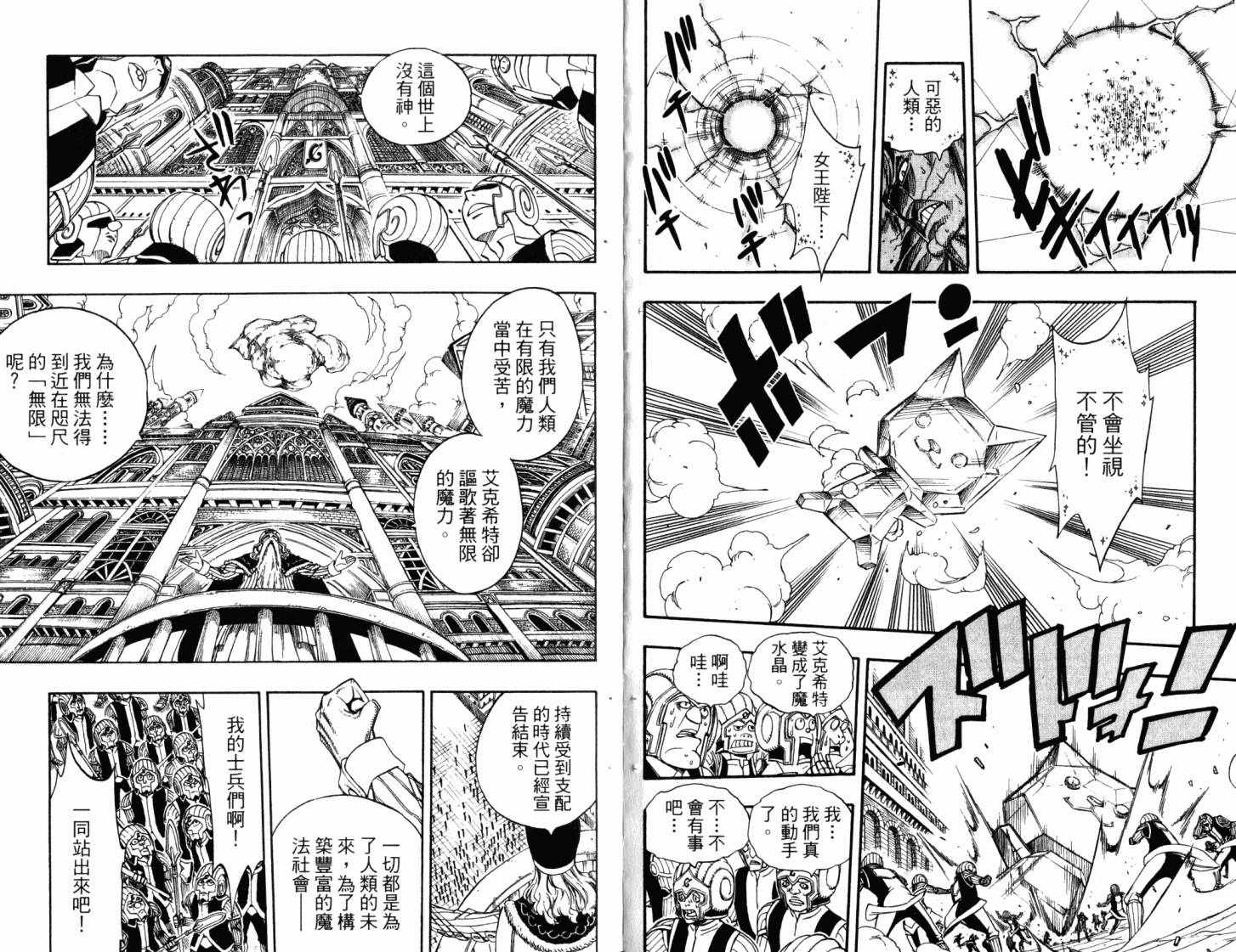 妖精的尾巴 第22卷 第9页