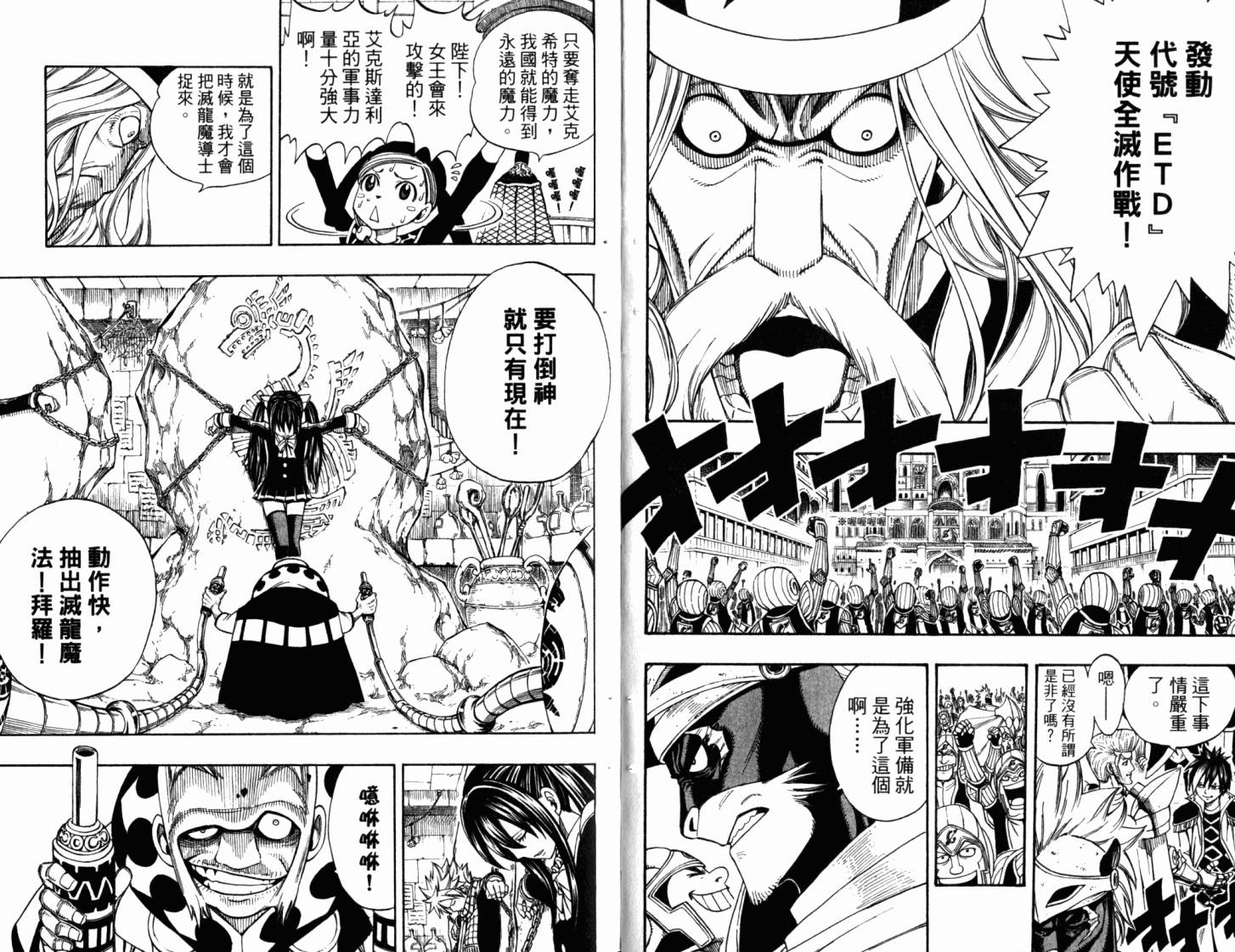 妖精的尾巴 第22卷 第10页