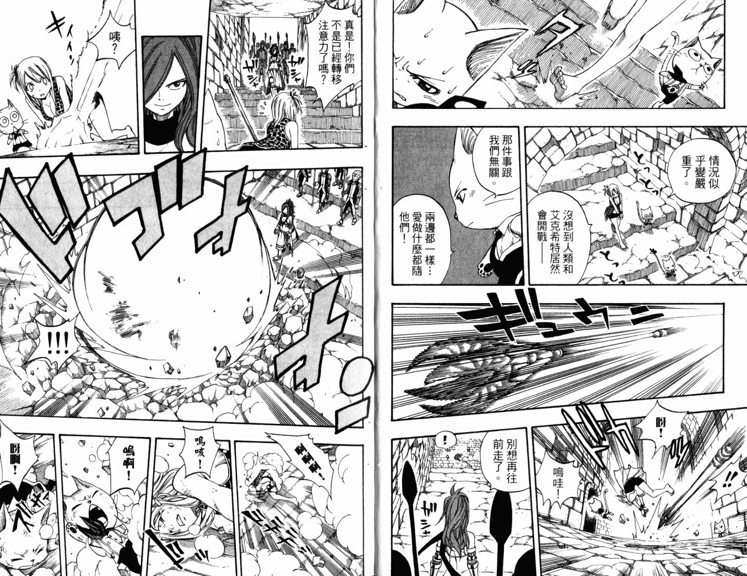 妖精的尾巴 第22卷 第11页