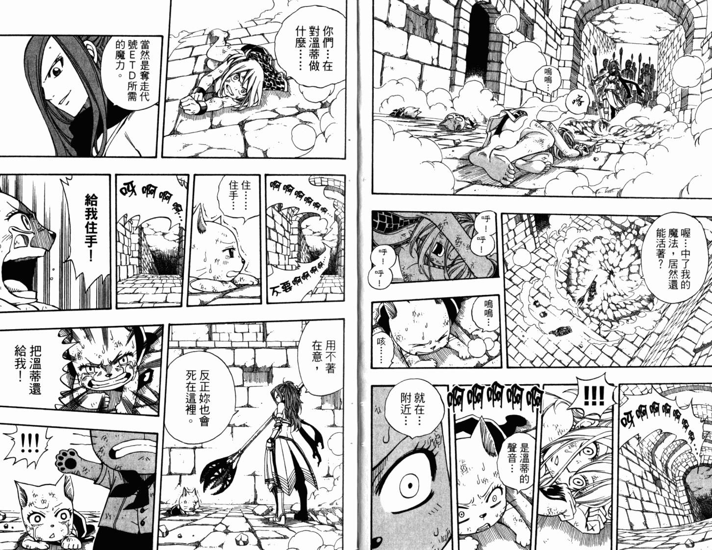 妖精的尾巴 第22卷 第12页