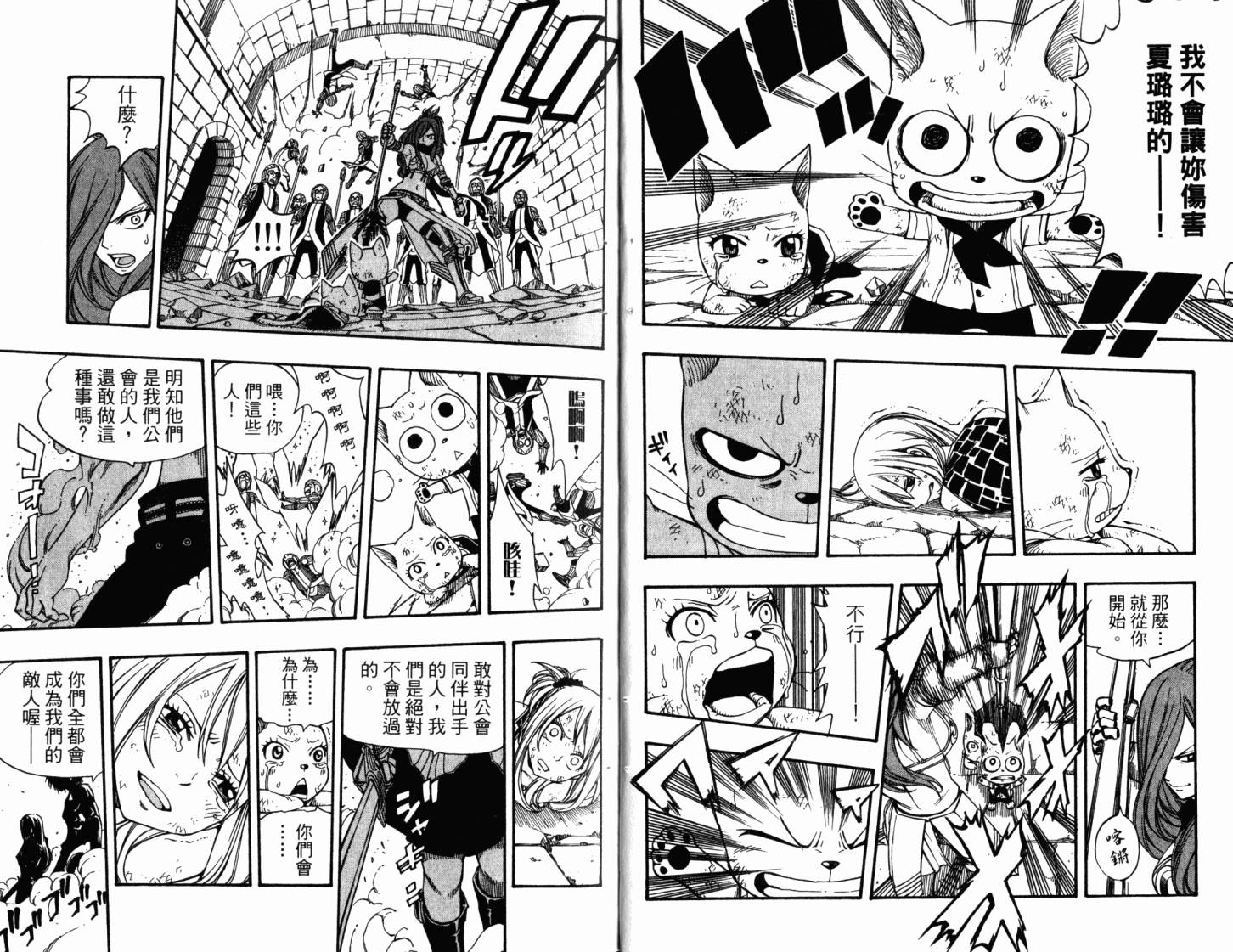 妖精的尾巴 第22卷 第13页