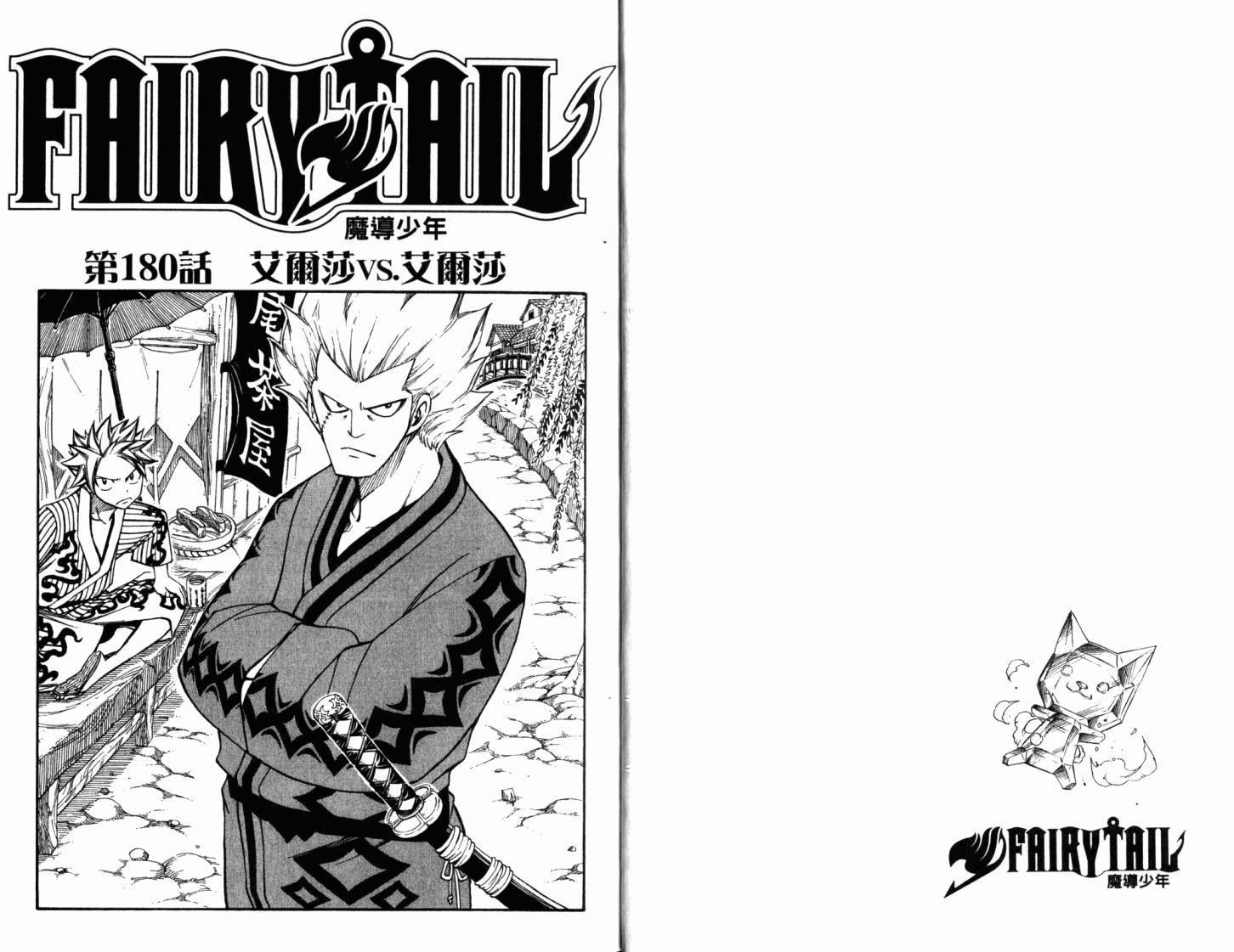 妖精的尾巴 第22卷 第15页