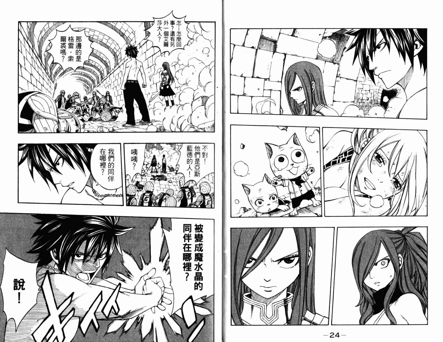 妖精的尾巴 第22卷 第16页