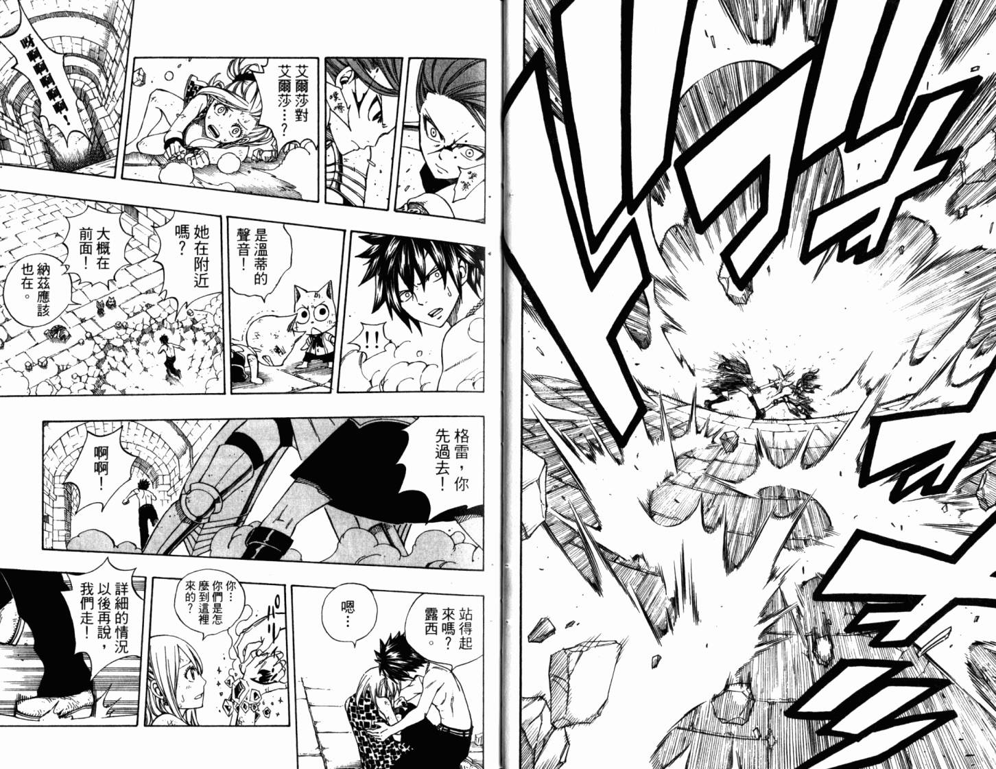 妖精的尾巴 第22卷 第18页