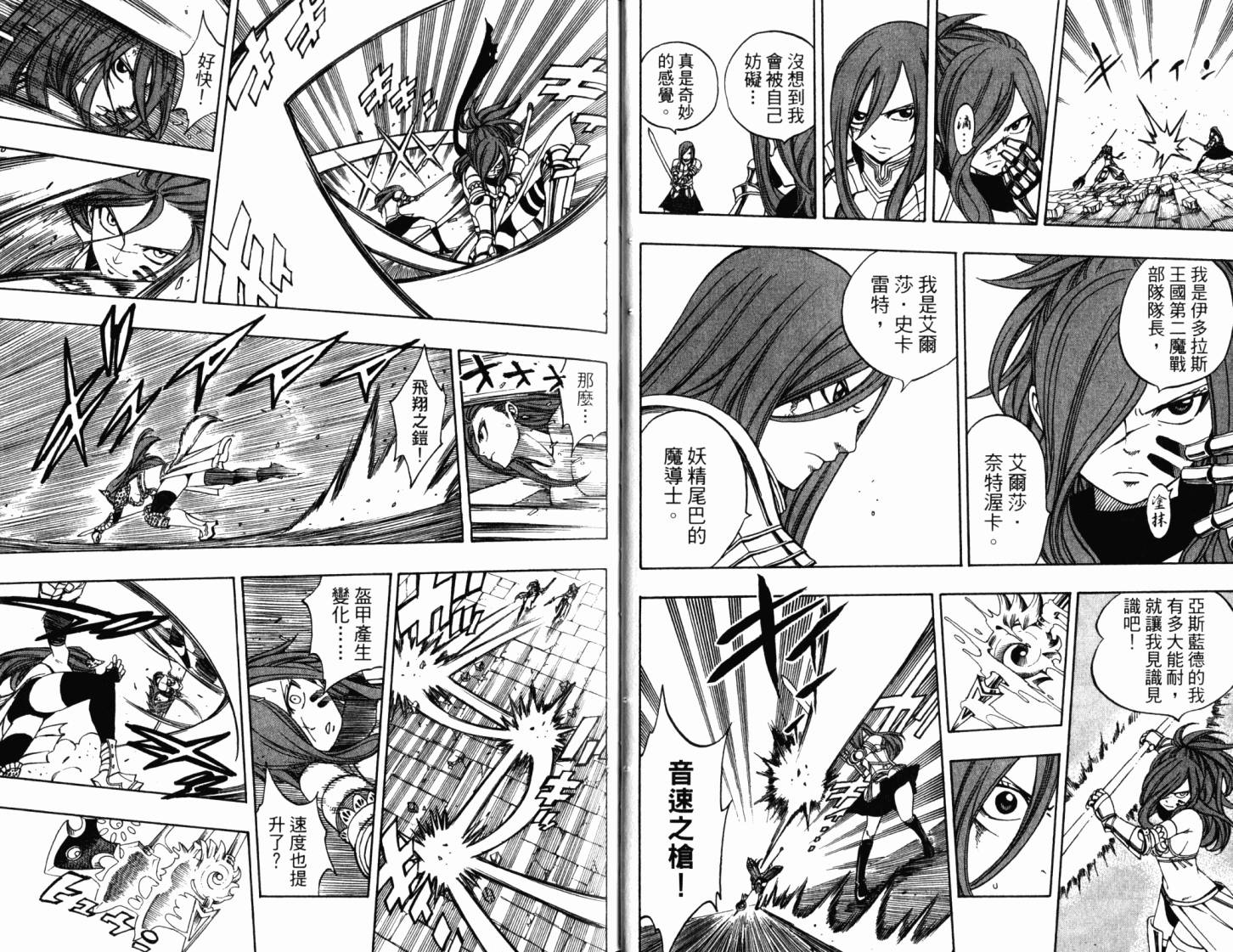 妖精的尾巴 第22卷 第19页